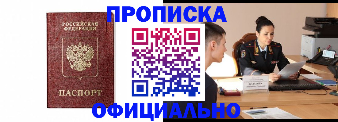 прописка от собственника в Струнино