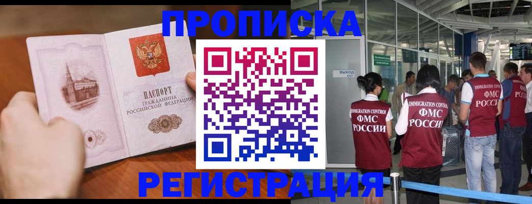 прописка законно в Струнино