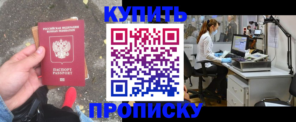 временная регистрация купить в Струнино