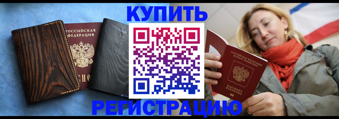 временная регистрация недорого в Струнино